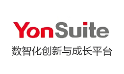 用友Yonsuite-新時(shí)代的ERP，打造一站式SaaS服務(wù)全場(chǎng)景